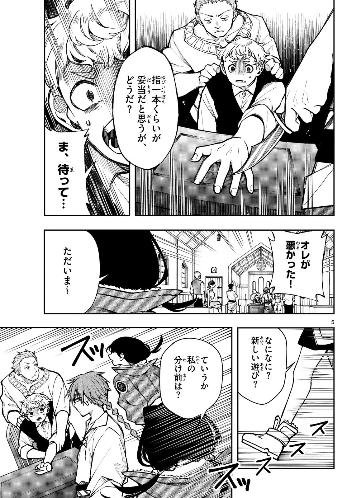 Albus Changes the World 廻天のアルバス 第32話 - 5