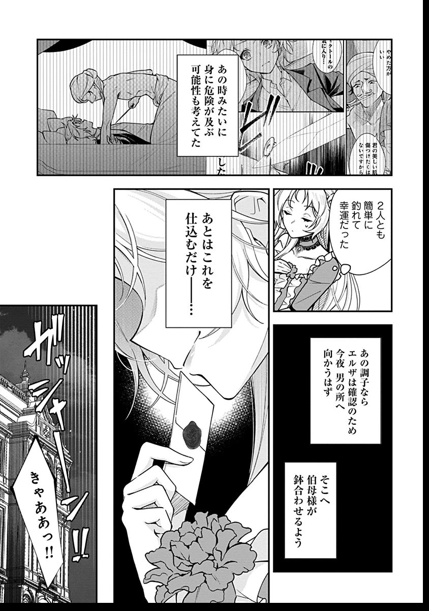 紫色のクラベル ～全てを奪われたので、傾国の悪役令嬢となって返り咲きます～ 第7話 - 13