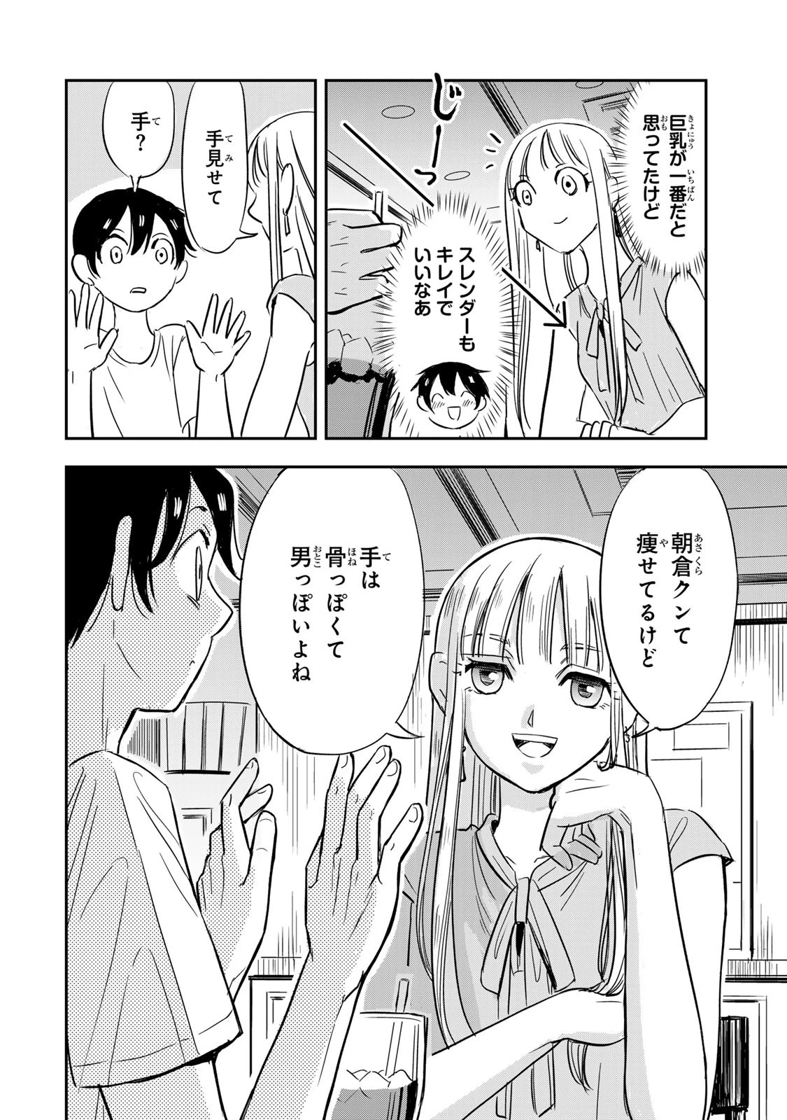 人としてつき合えたら 第1話 - 22