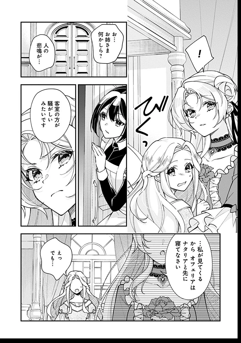 紫色のクラベル ～全てを奪われたので、傾国の悪役令嬢となって返り咲きます～ 第7話 - 14