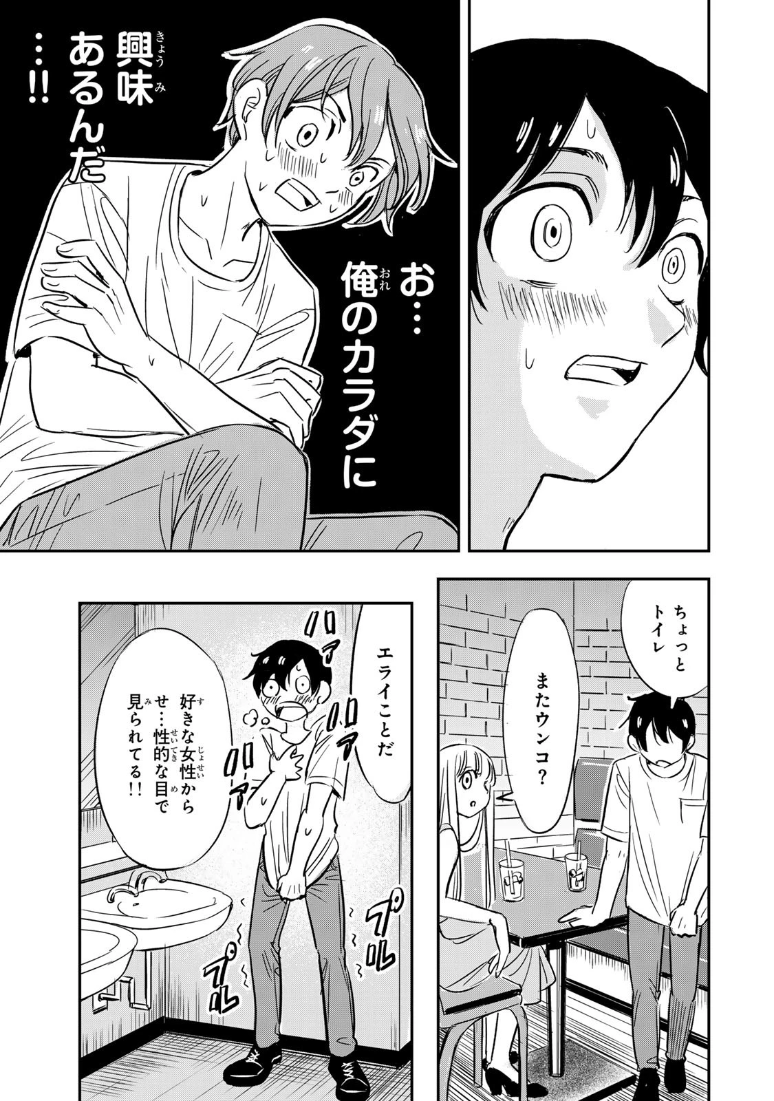 人としてつき合えたら 第1話 - 23