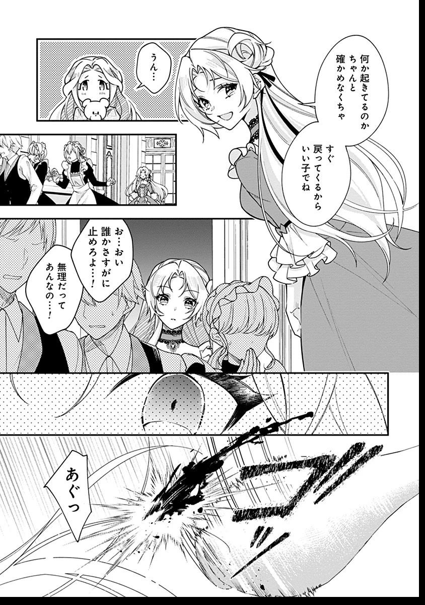 紫色のクラベル ～全てを奪われたので、傾国の悪役令嬢となって返り咲きます～ 第7話 - 15