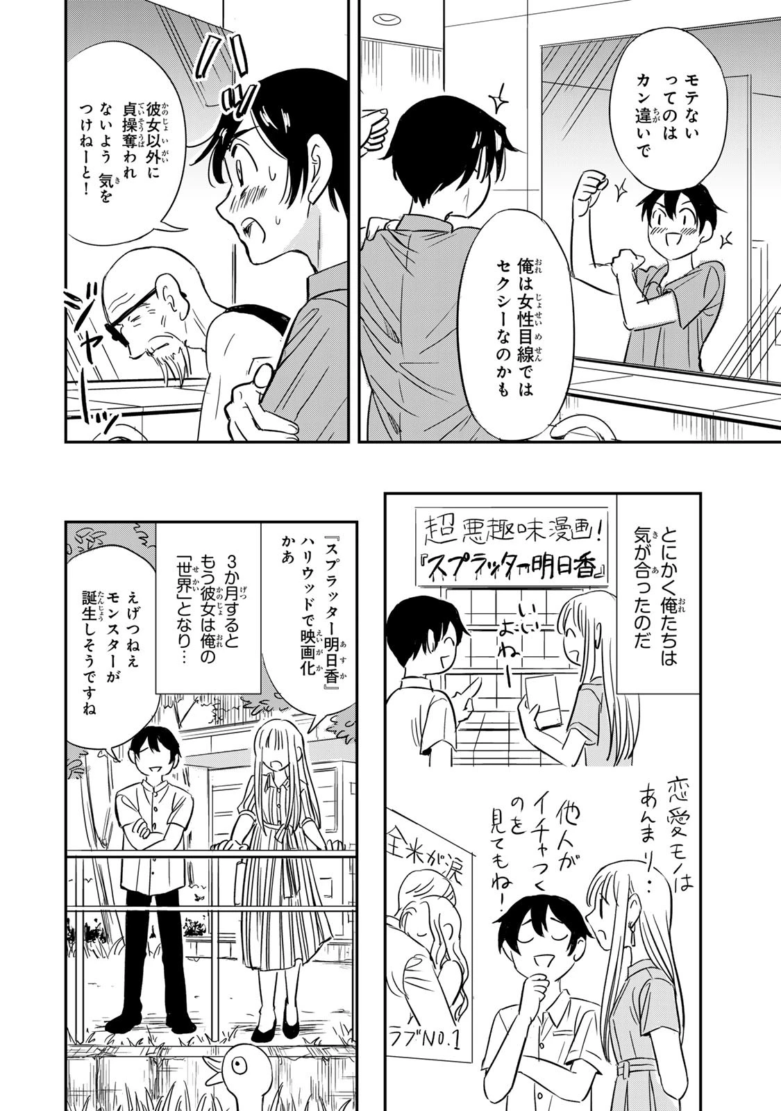 人としてつき合えたら 第1話 - 24