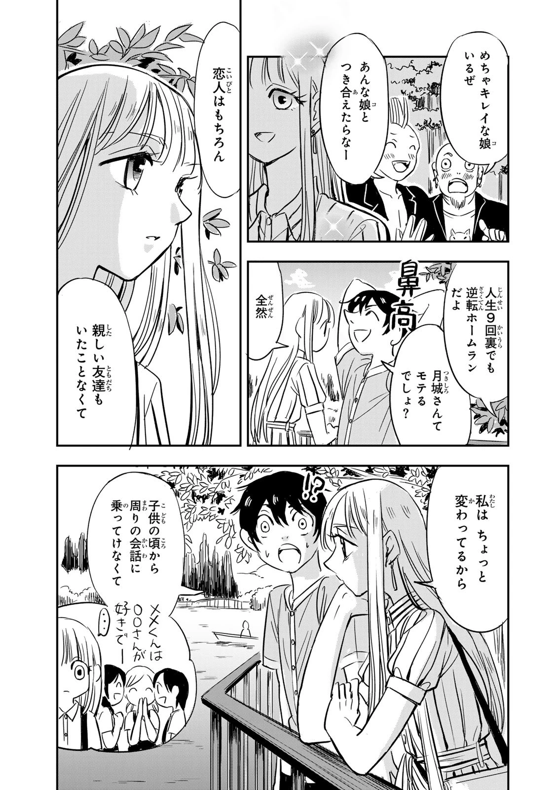 人としてつき合えたら 第1話 - 25