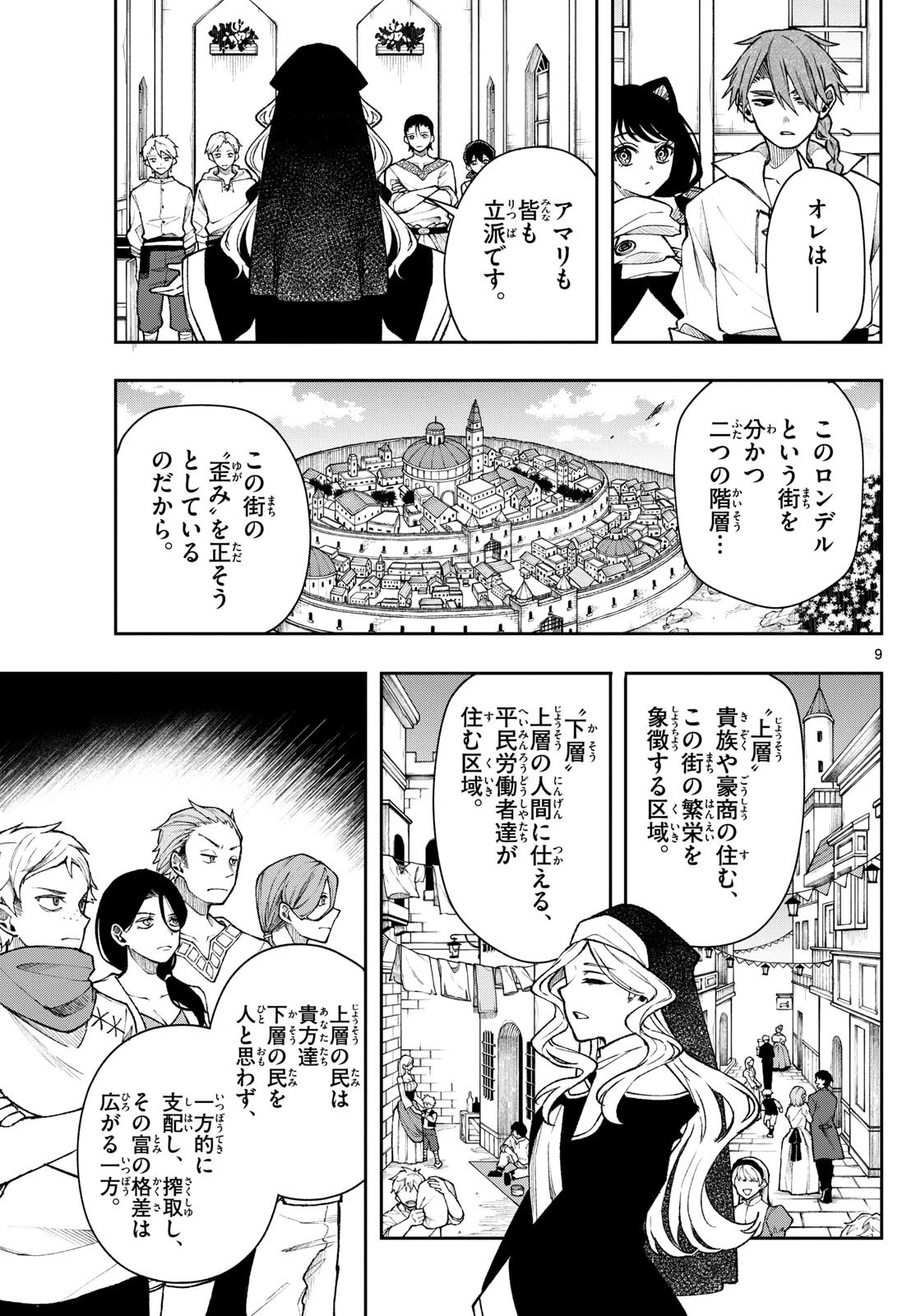 Albus Changes the World 廻天のアルバス 第32話 - 9