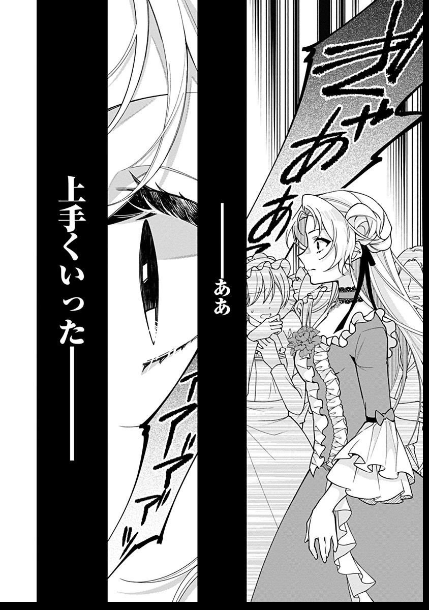 紫色のクラベル ～全てを奪われたので、傾国の悪役令嬢となって返り咲きます～ 第7話 - 18