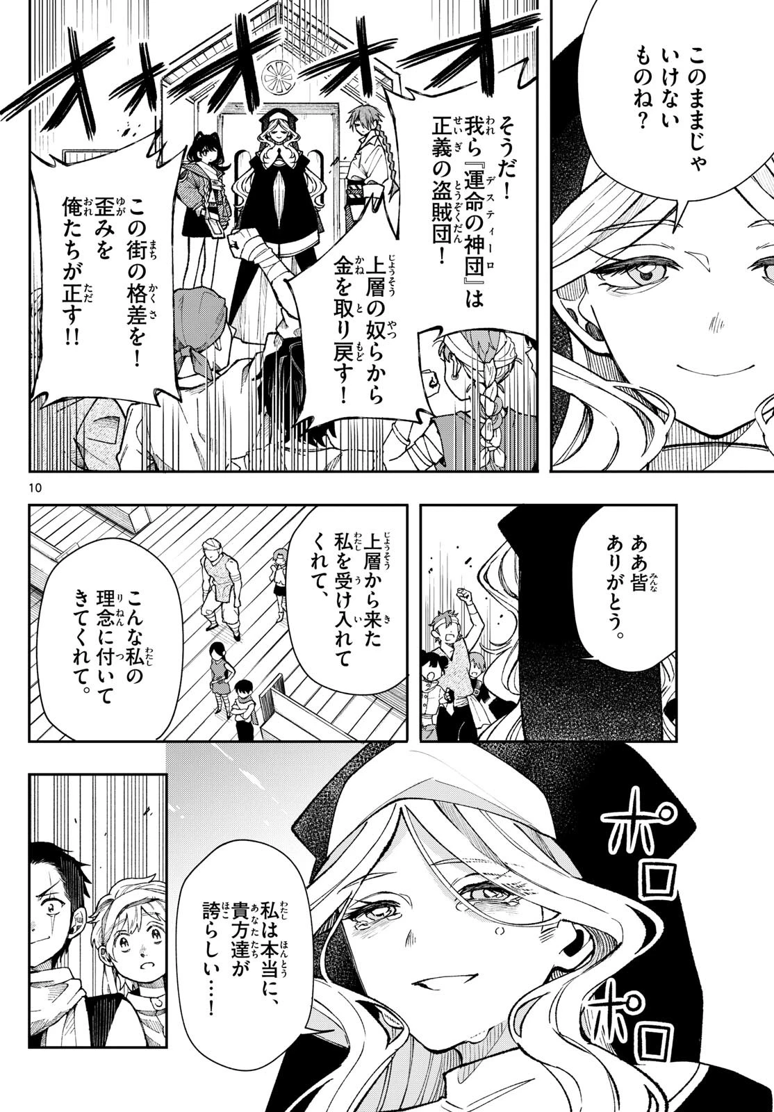 Albus Changes the World 廻天のアルバス 第32話 - 10