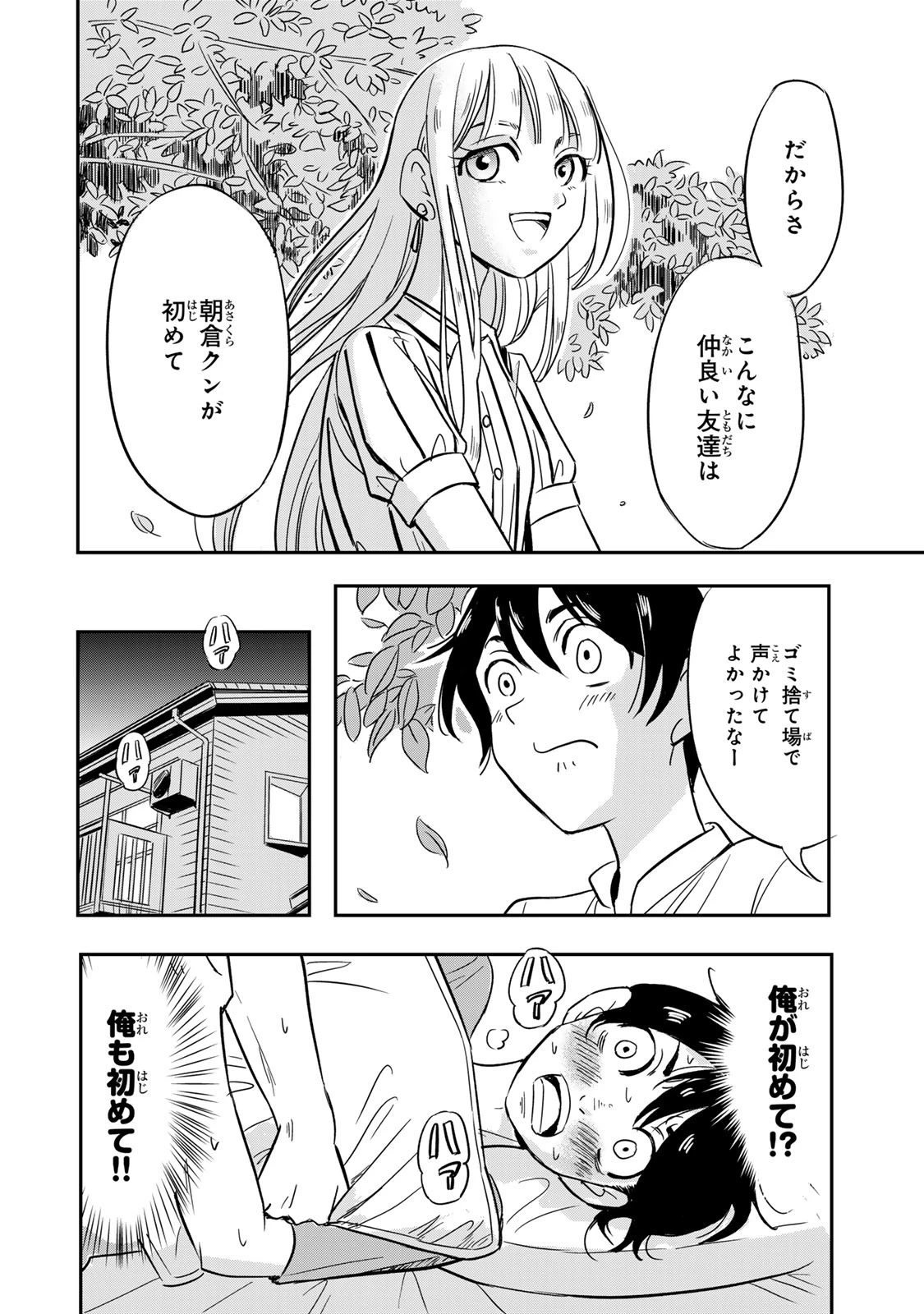 人としてつき合えたら 第1話 - 26