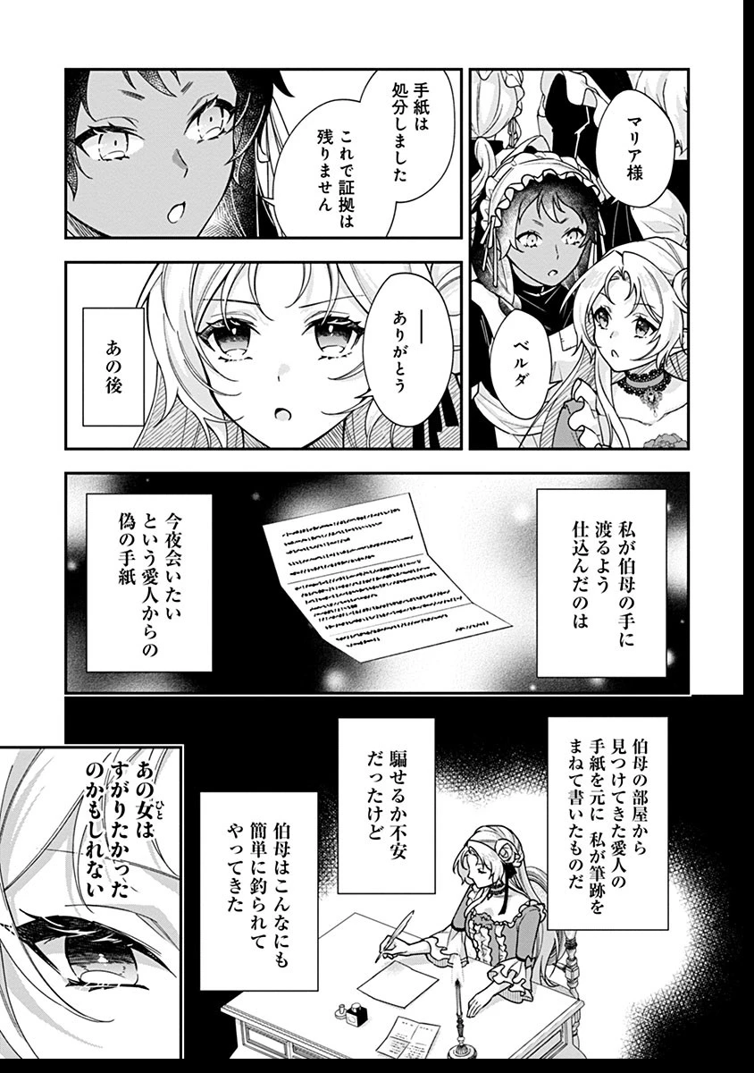 紫色のクラベル ～全てを奪われたので、傾国の悪役令嬢となって返り咲きます～ 第7話 - 19
