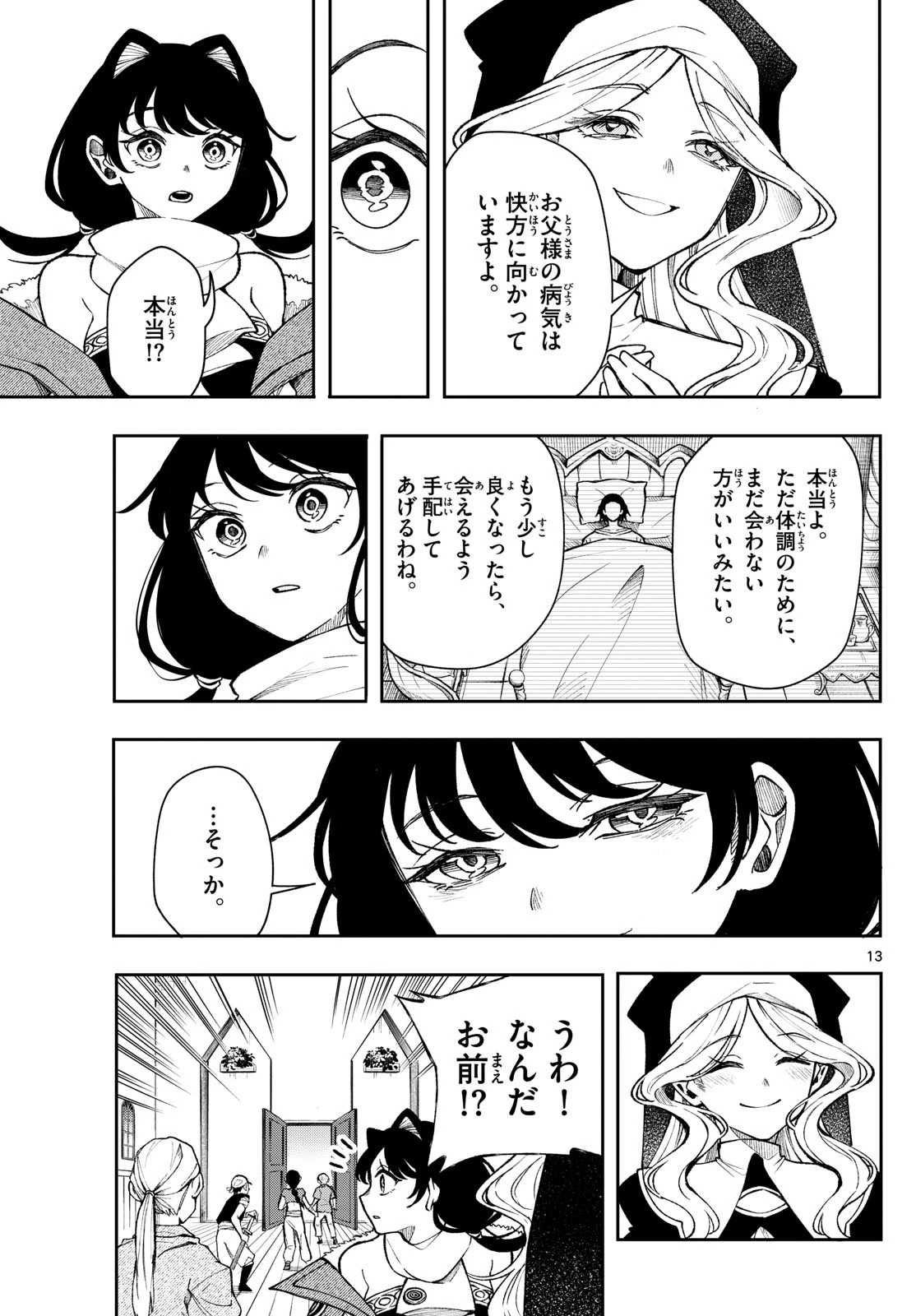 Albus Changes the World 廻天のアルバス 第32話 - 13