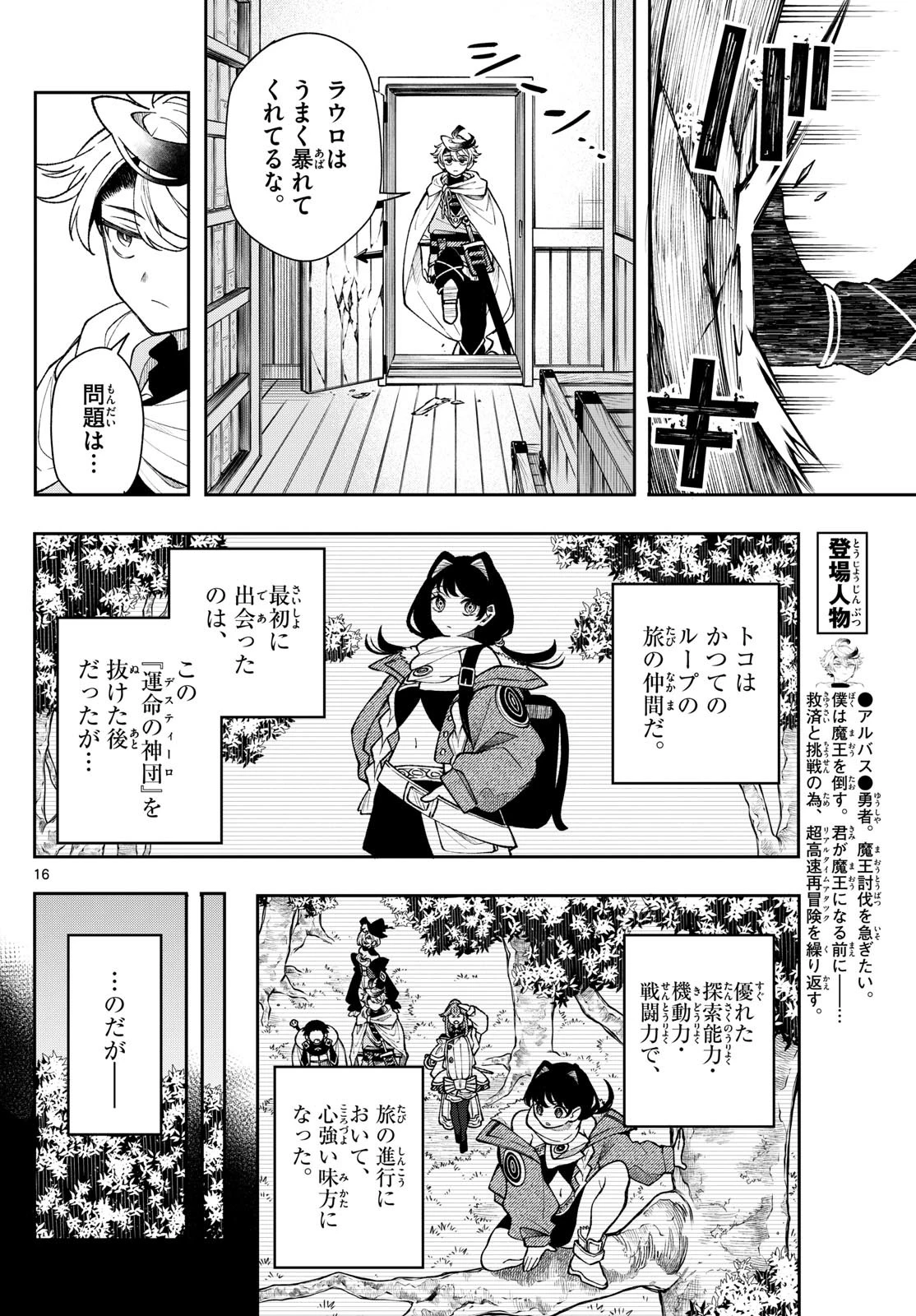 Albus Changes the World 廻天のアルバス 第32話 - 16