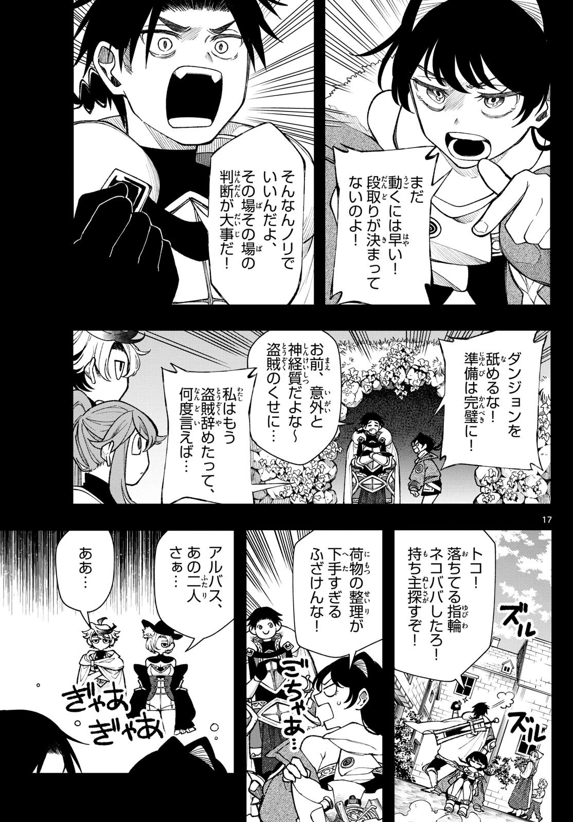 Albus Changes the World 廻天のアルバス 第32話 - 17
