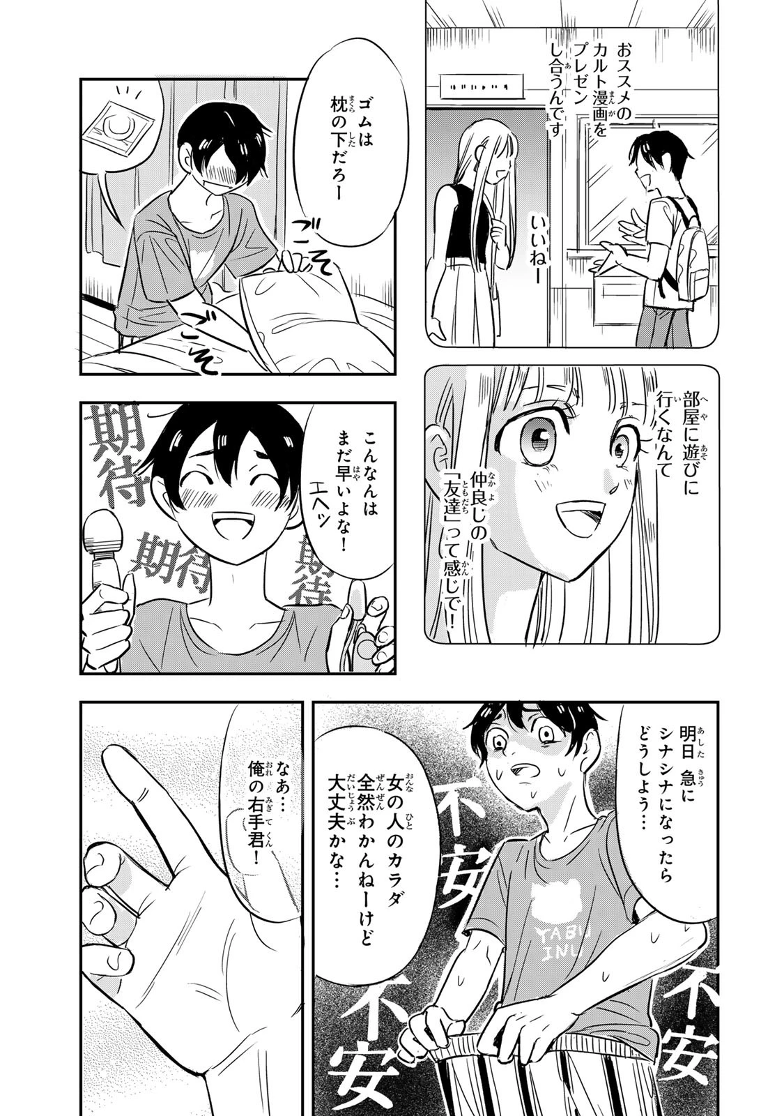 人としてつき合えたら 第1話 - 29