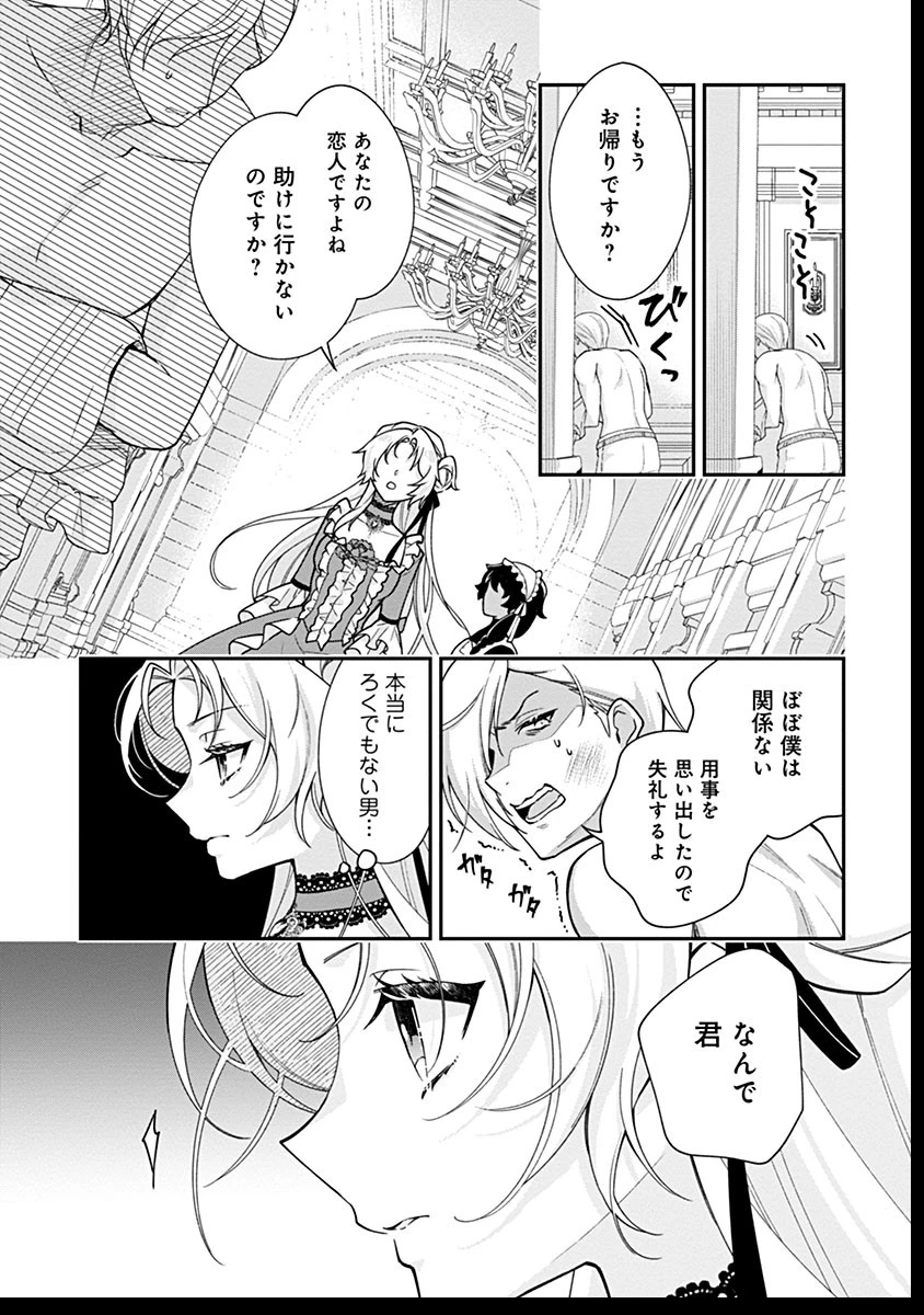 紫色のクラベル ～全てを奪われたので、傾国の悪役令嬢となって返り咲きます～ 第7話 - 21