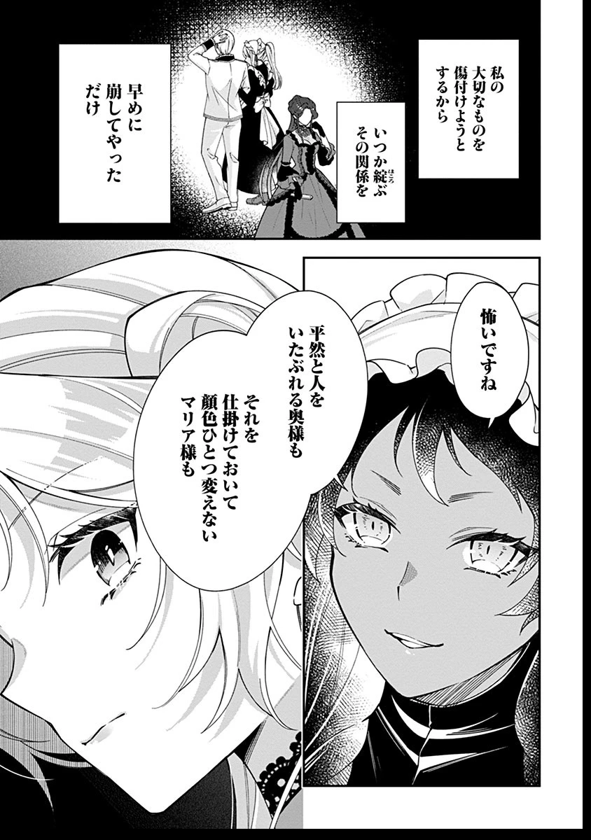 紫色のクラベル ～全てを奪われたので、傾国の悪役令嬢となって返り咲きます～ 第7話 - 23