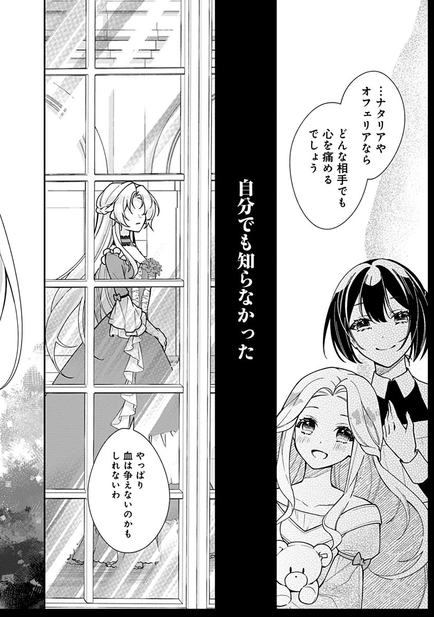 紫色のクラベル ～全てを奪われたので、傾国の悪役令嬢となって返り咲きます～ 第7話 - 24
