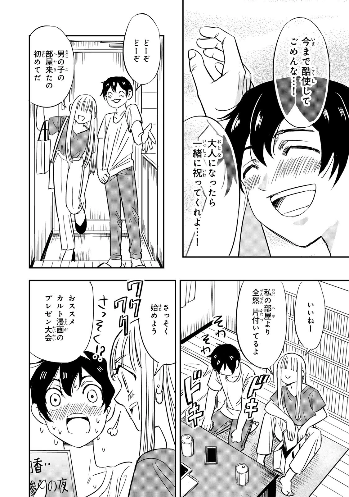 人としてつき合えたら 第1話 - 30