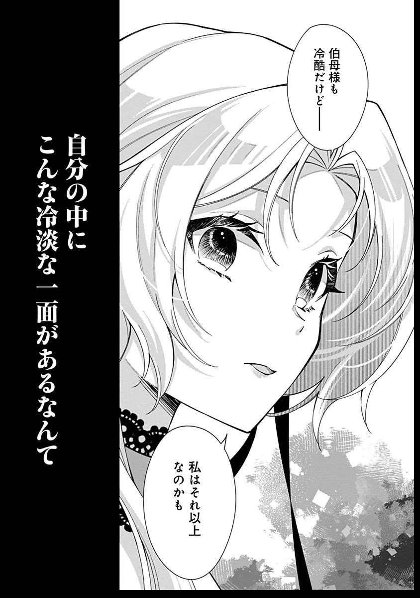 紫色のクラベル ～全てを奪われたので、傾国の悪役令嬢となって返り咲きます～ 第7話 - 25