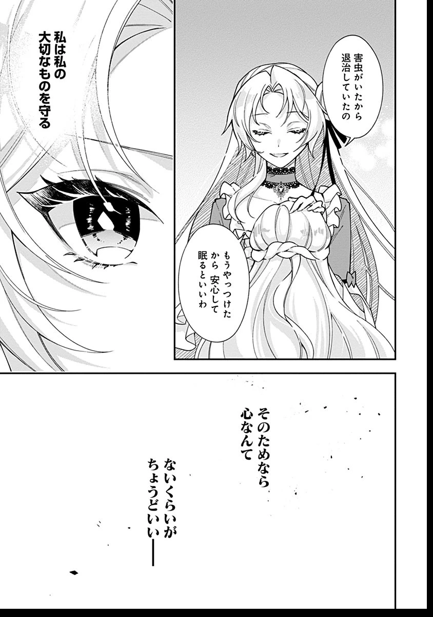 紫色のクラベル ～全てを奪われたので、傾国の悪役令嬢となって返り咲きます～ 第7話 - 27