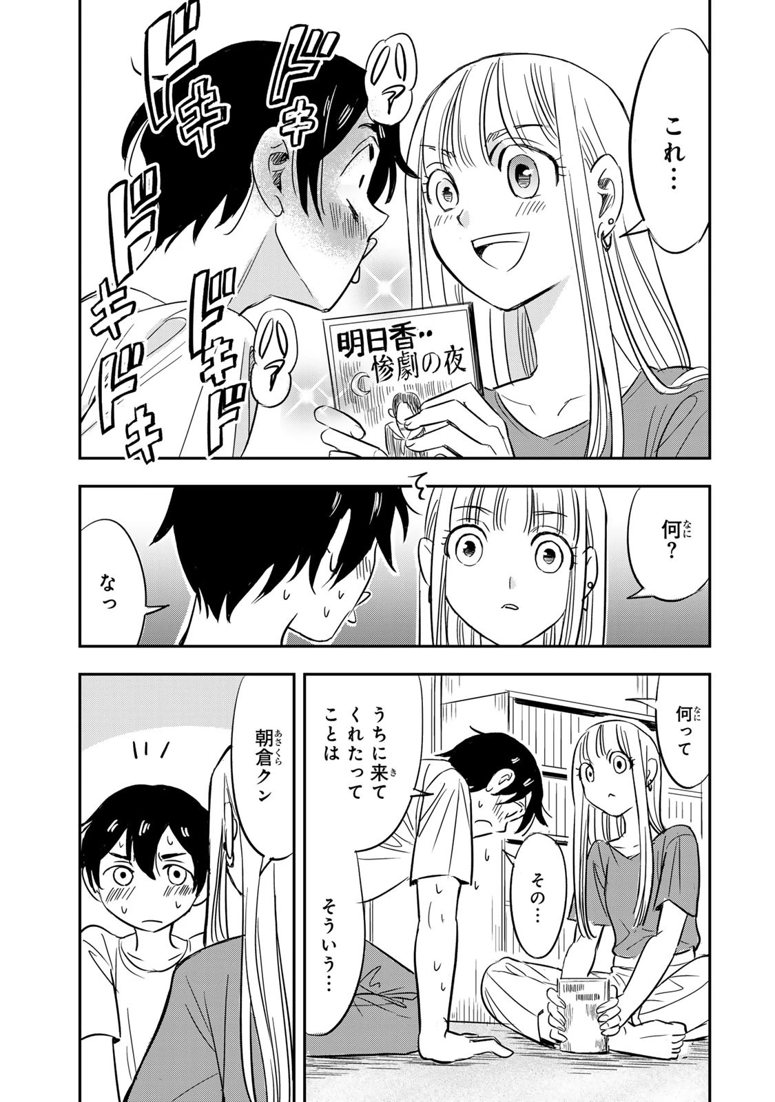 人としてつき合えたら 第1話 - 31