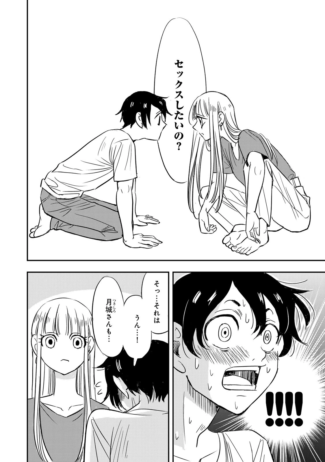 人としてつき合えたら 第1話 - 32