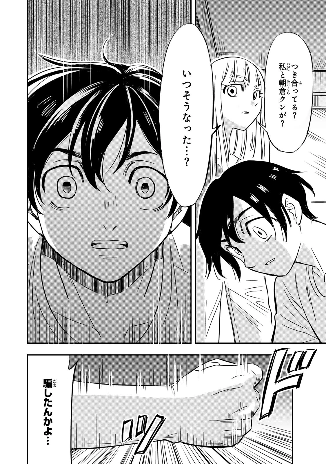 人としてつき合えたら 第1話 - 34