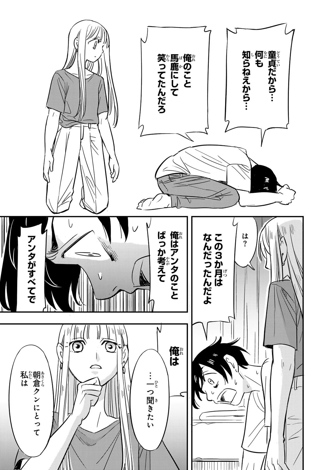 人としてつき合えたら 第1話 - 35