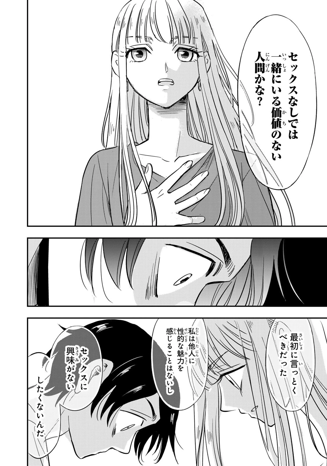 人としてつき合えたら 第1話 - 36