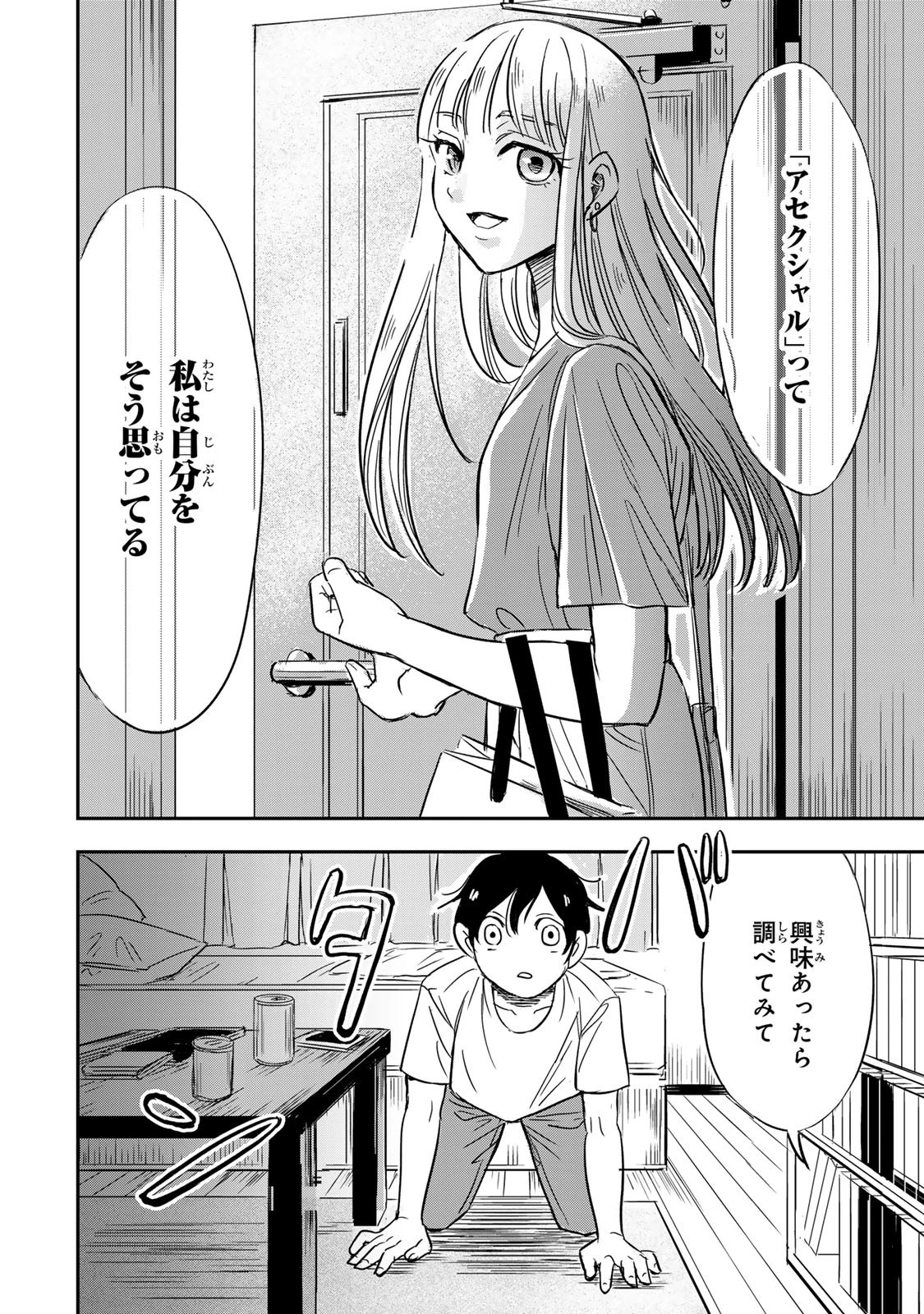 人としてつき合えたら 第1話 - 38