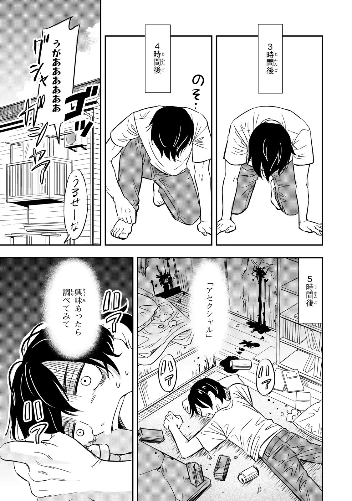 人としてつき合えたら 第1話 - 39