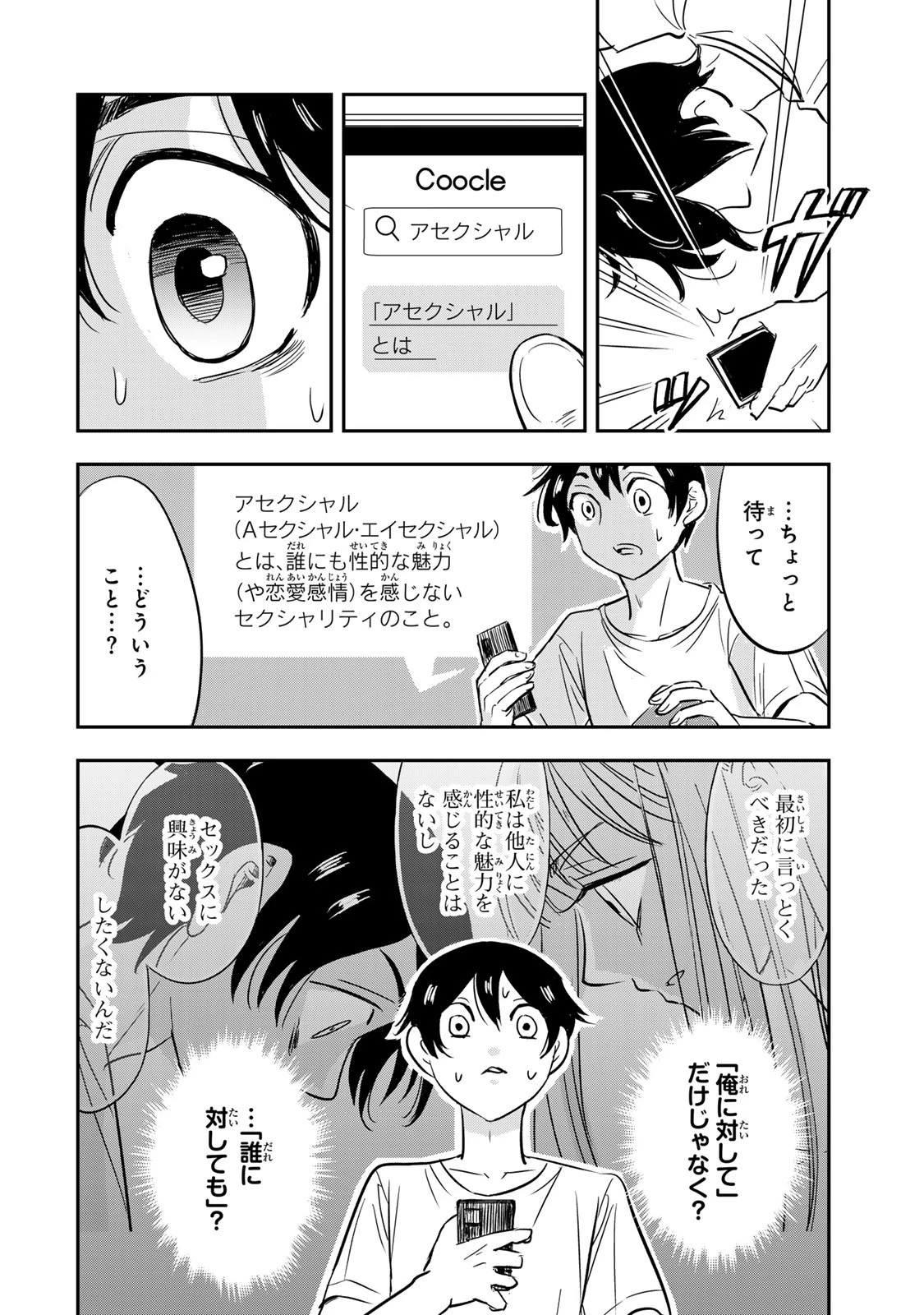 人としてつき合えたら 第1話 - 40