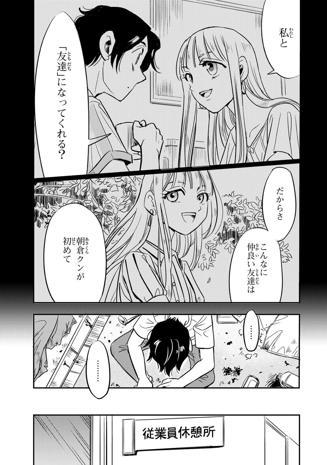 人としてつき合えたら 第1話 - 41