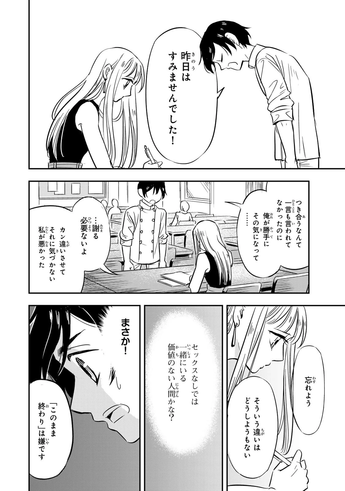 人としてつき合えたら 第1話 - 42