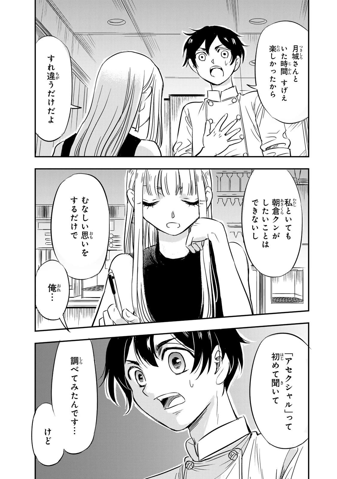 人としてつき合えたら 第1話 - 43