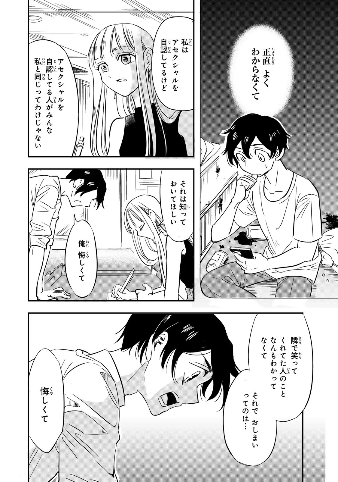 人としてつき合えたら 第1話 - 44