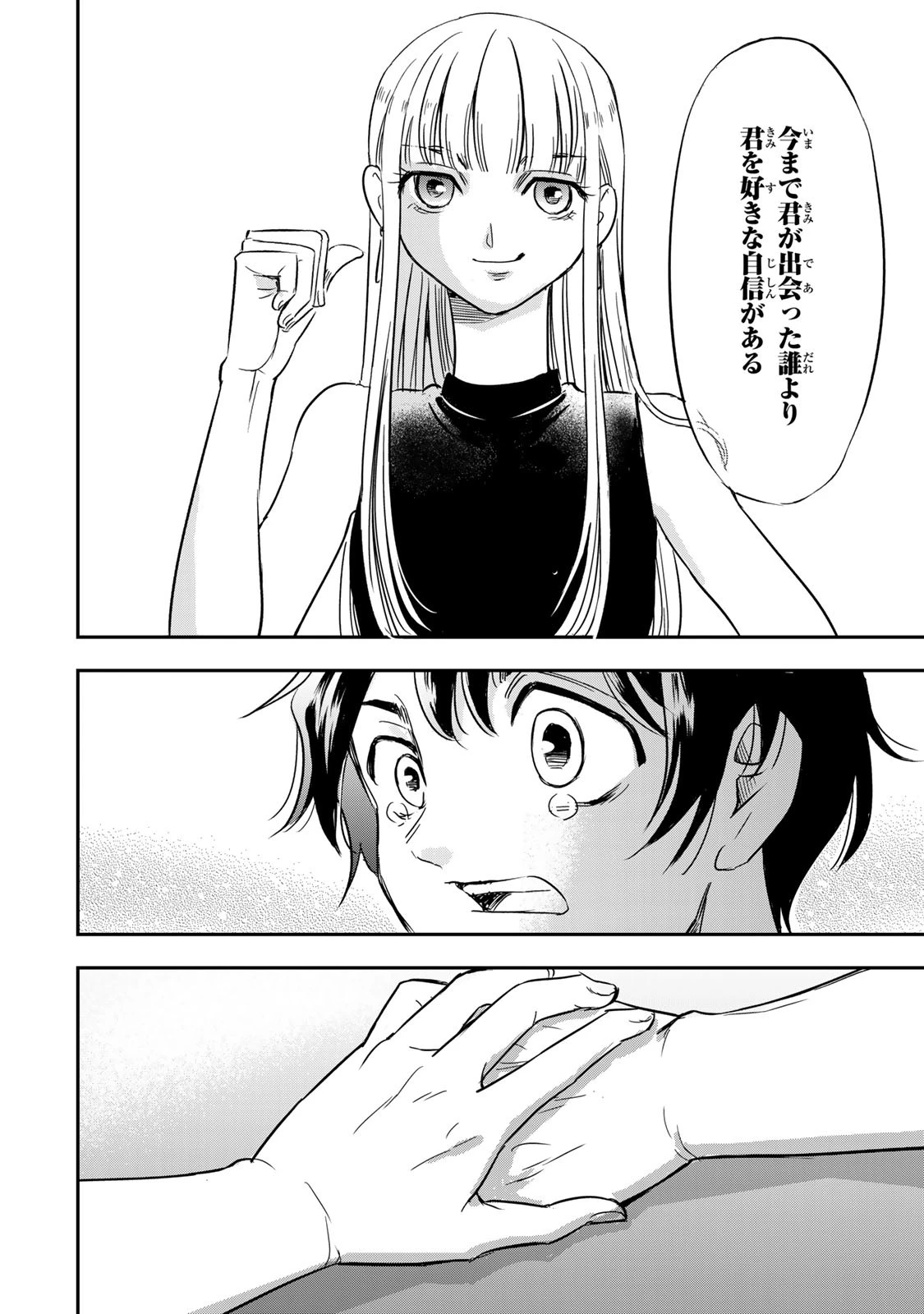 人としてつき合えたら 第1話 - 46