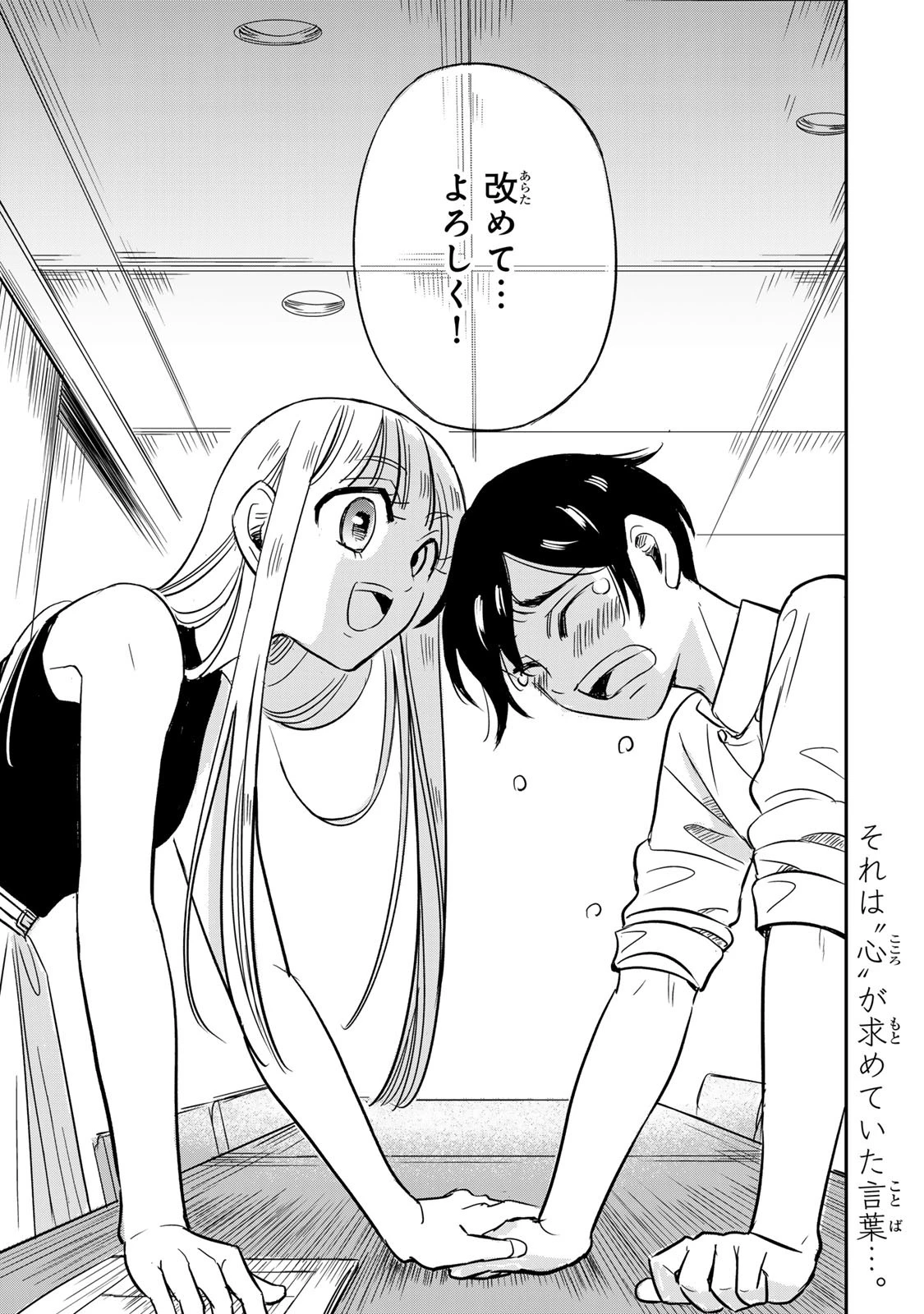 人としてつき合えたら 第1話 - 47