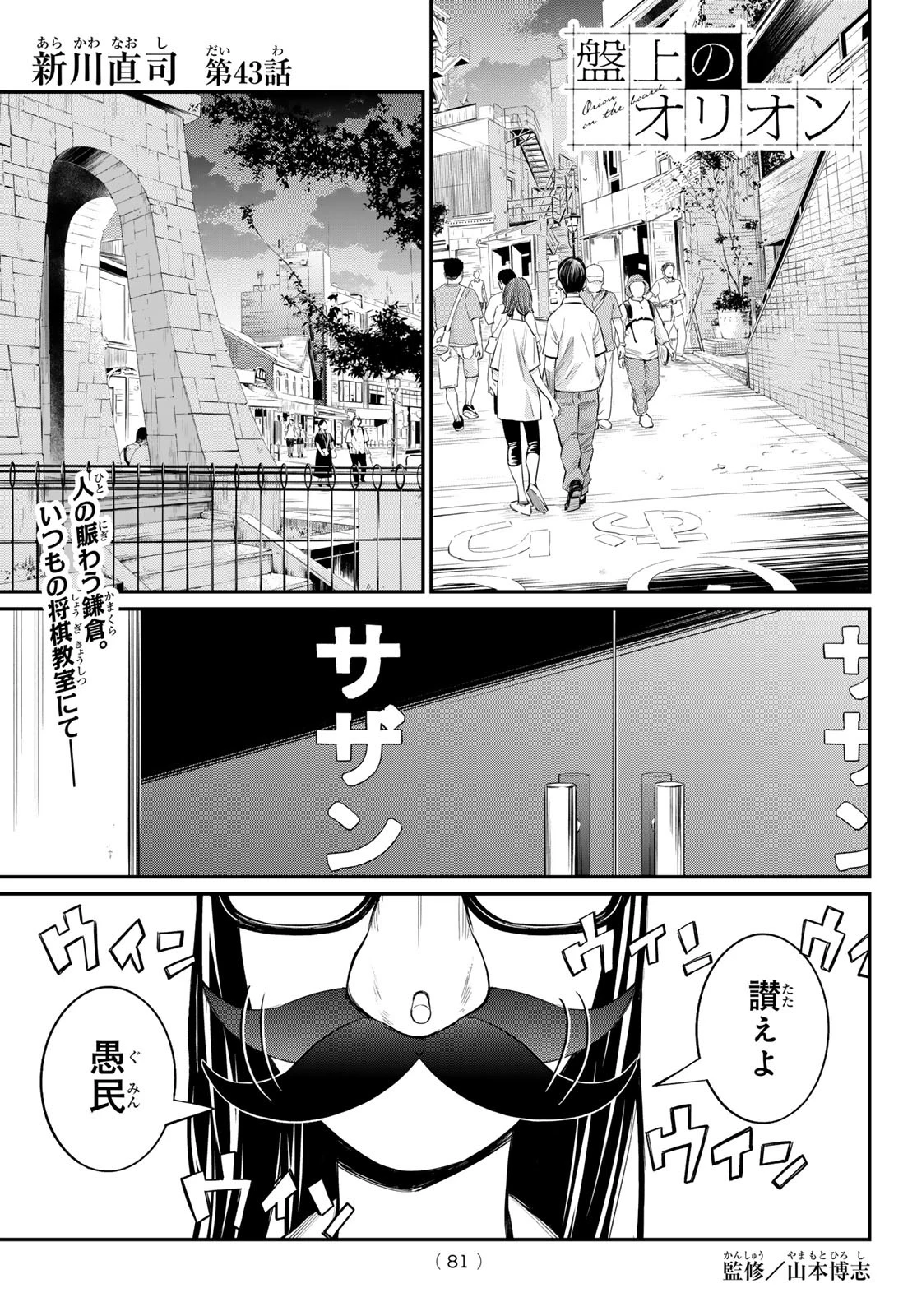 盤上のオリオン 第43話 - 1