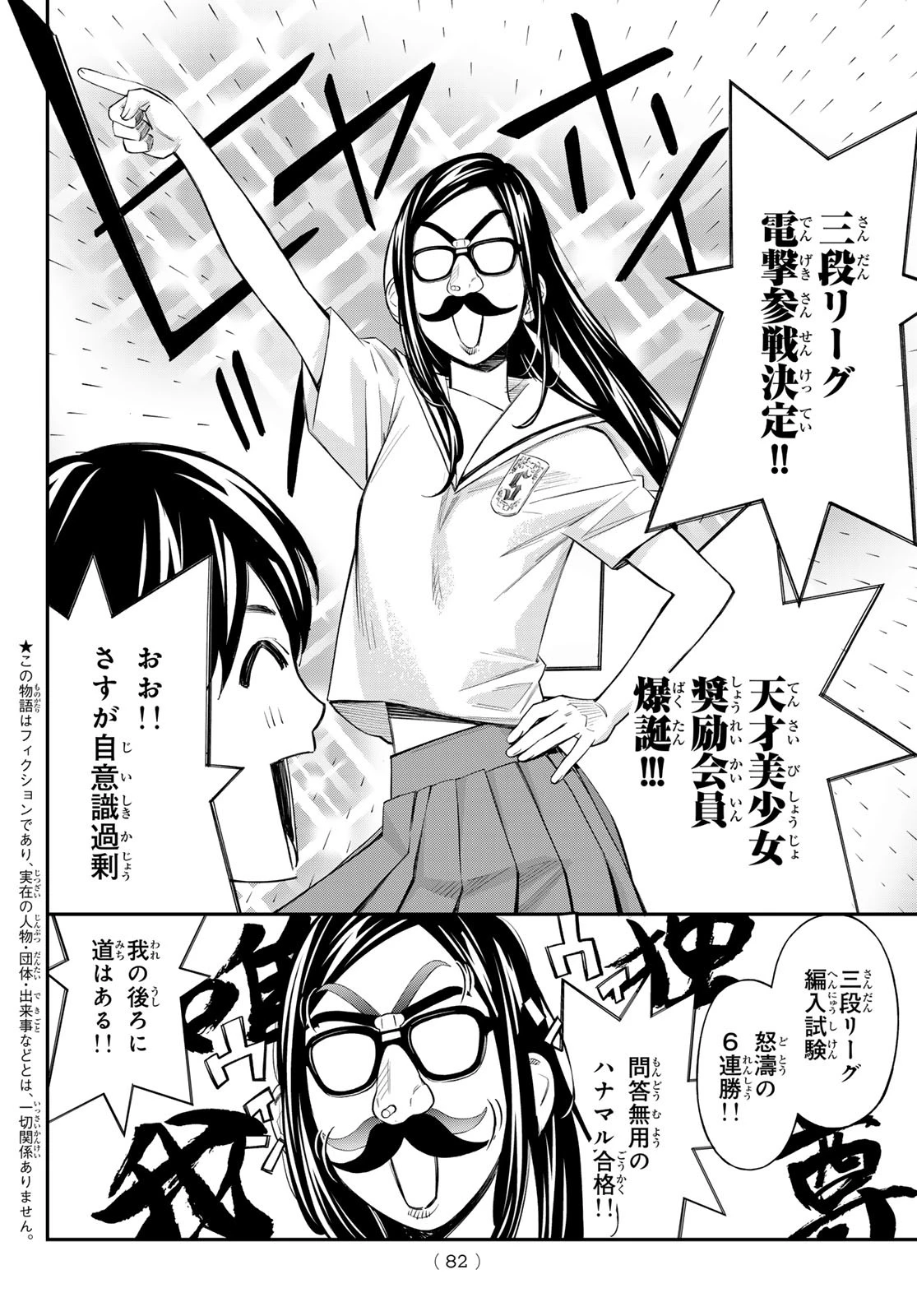 盤上のオリオン 第43話 - 2