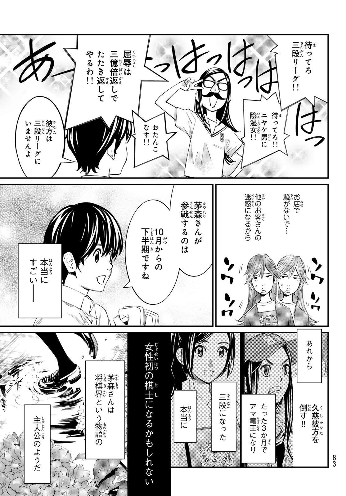 盤上のオリオン 第43話 - 3