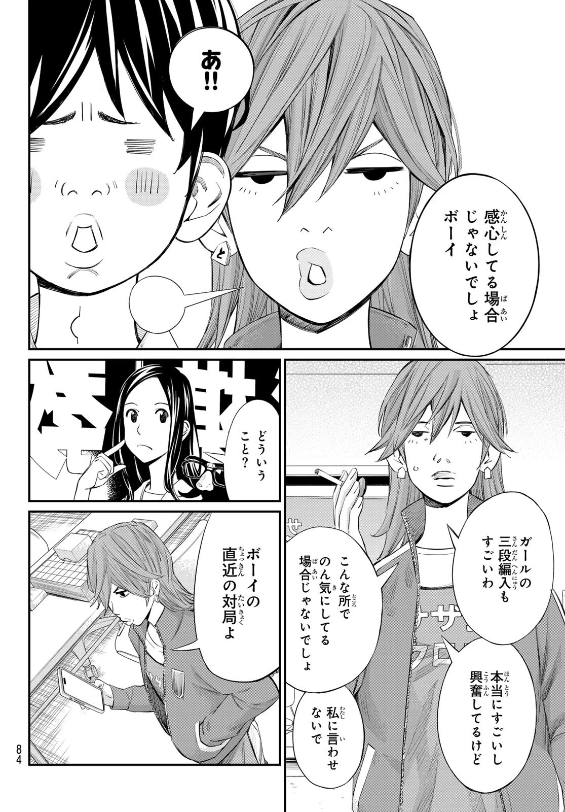 盤上のオリオン 第43話 - 4