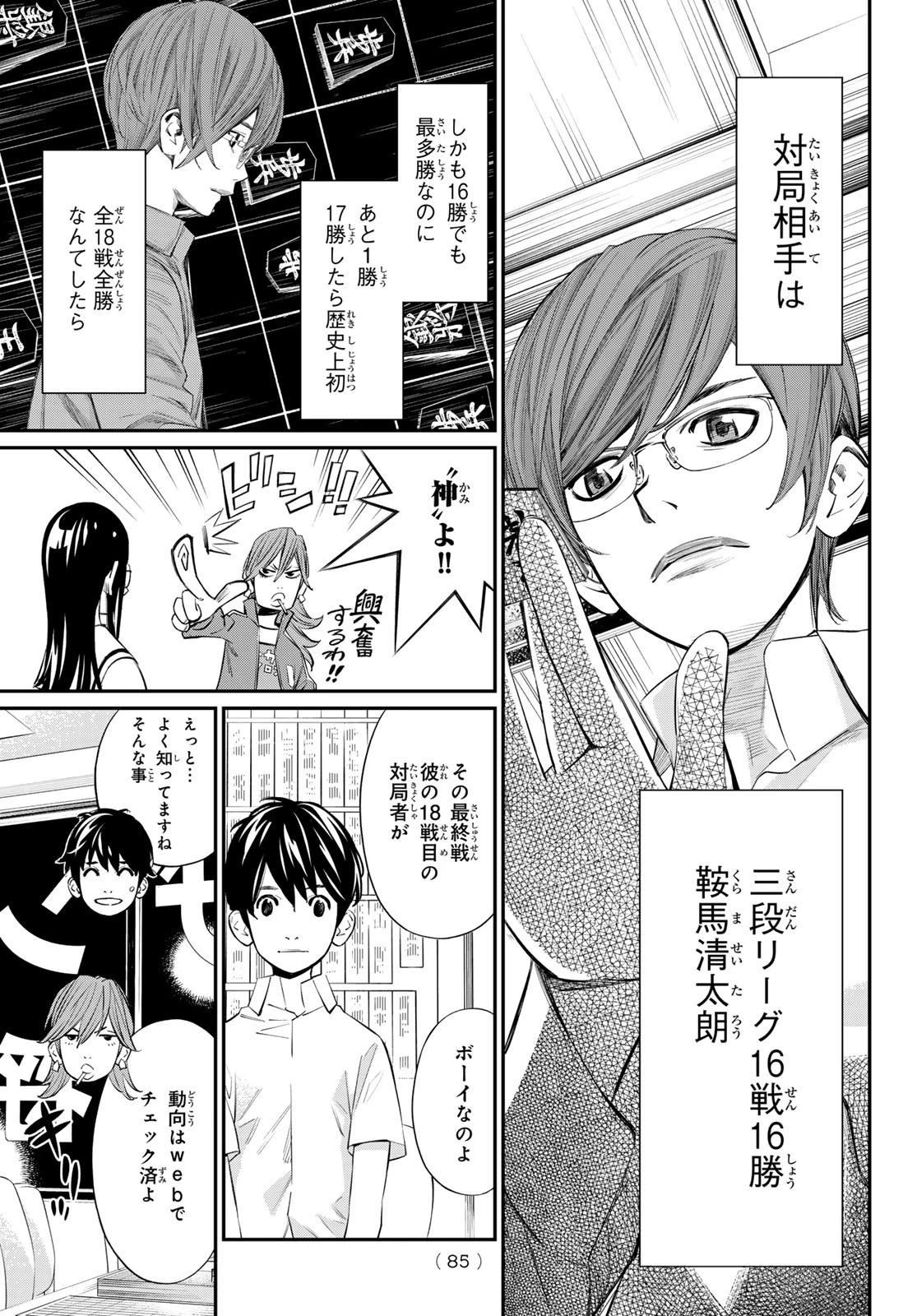 盤上のオリオン 第43話 - 5