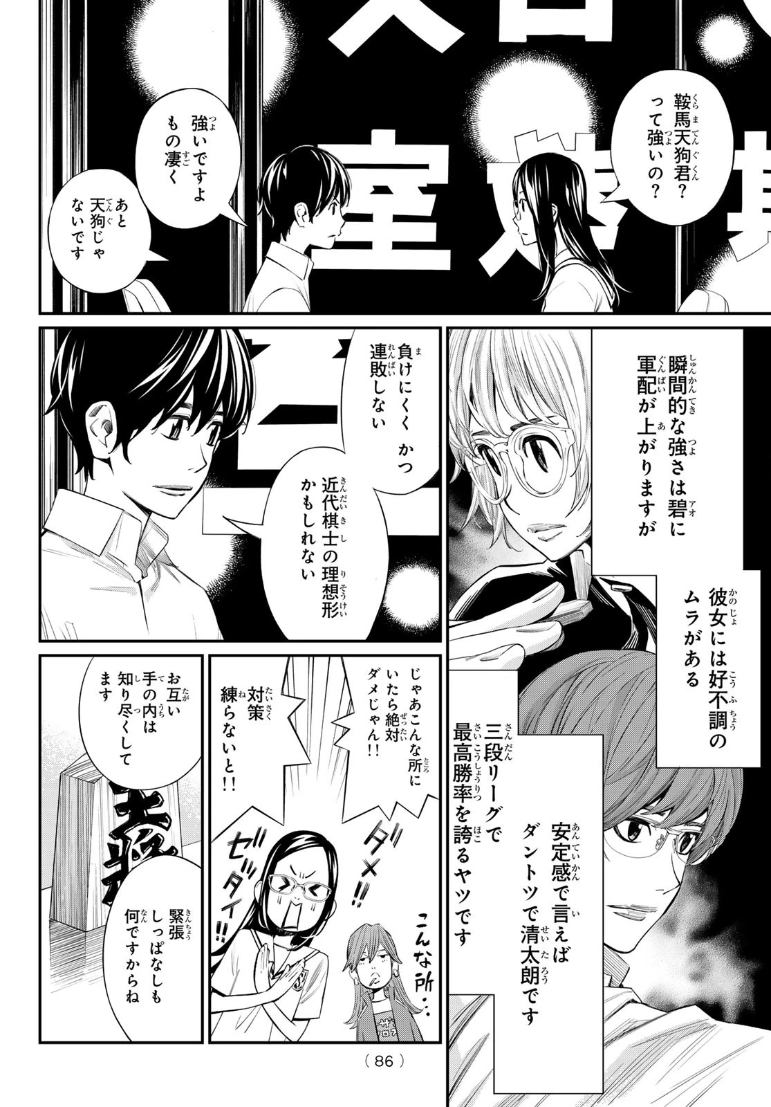 盤上のオリオン 第43話 - 6