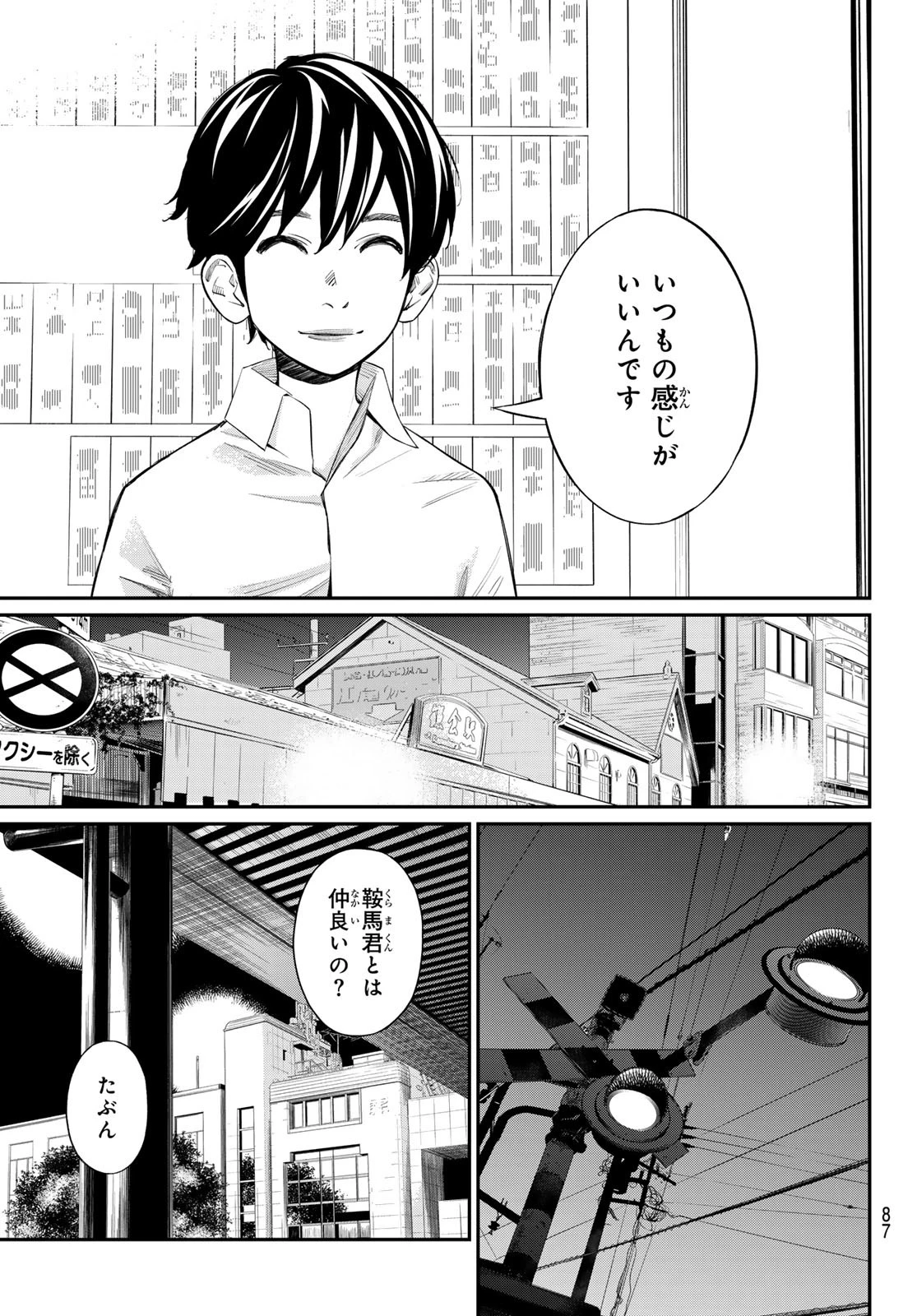 盤上のオリオン 第43話 - 7