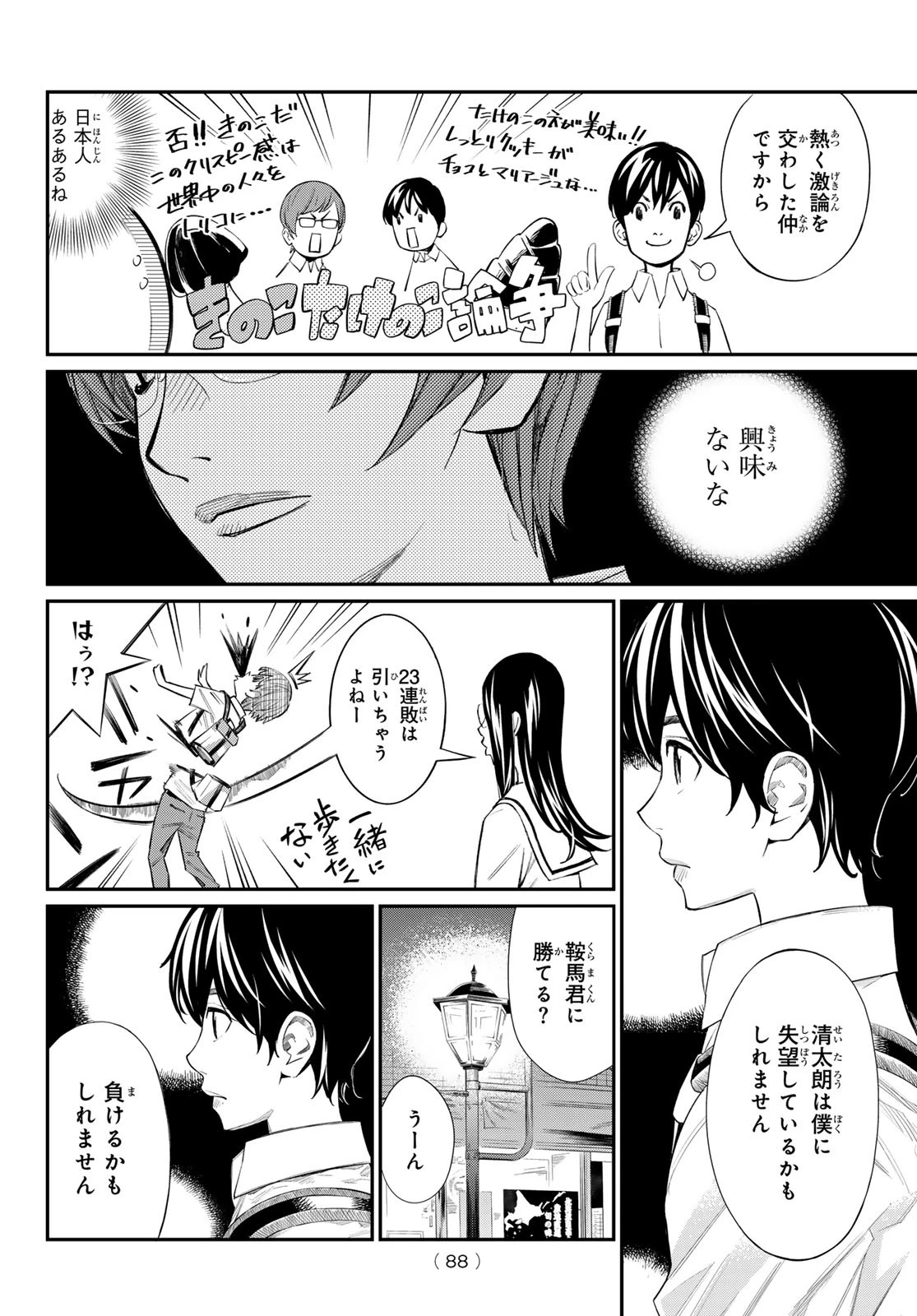 盤上のオリオン 第43話 - 8