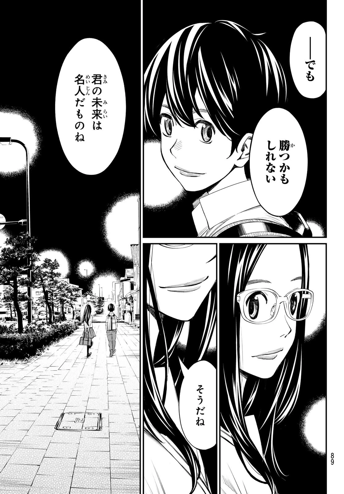 盤上のオリオン 第43話 - 9