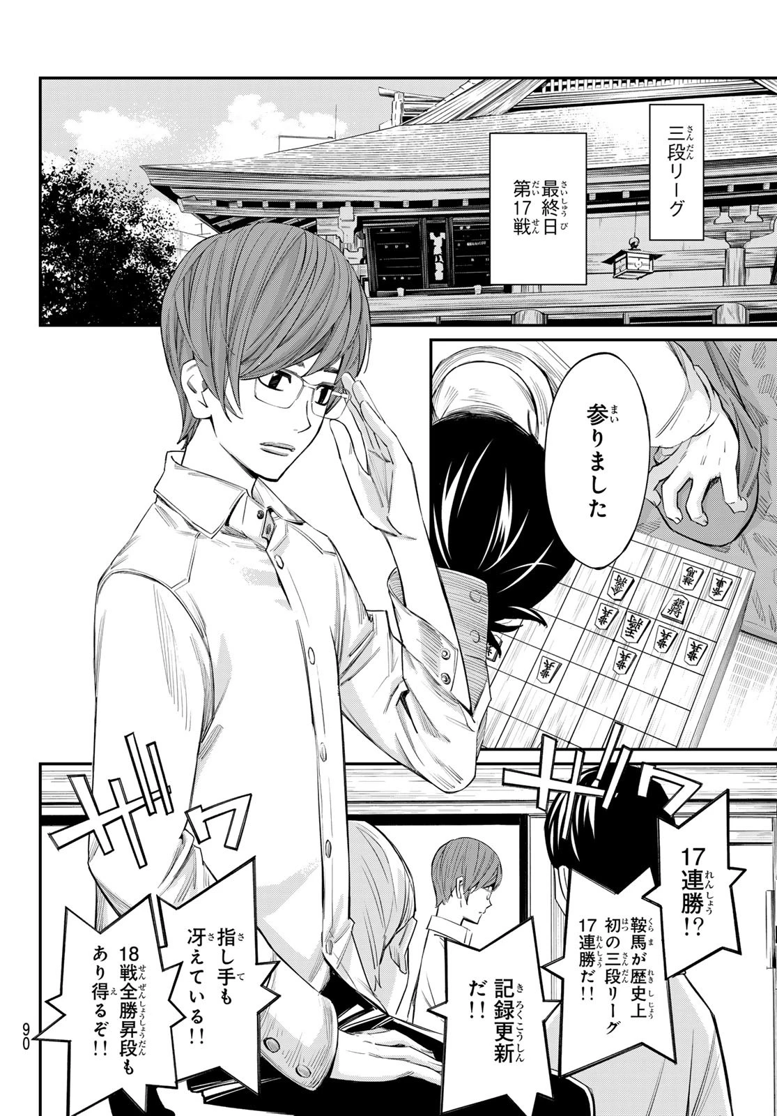 盤上のオリオン 第43話 - 10