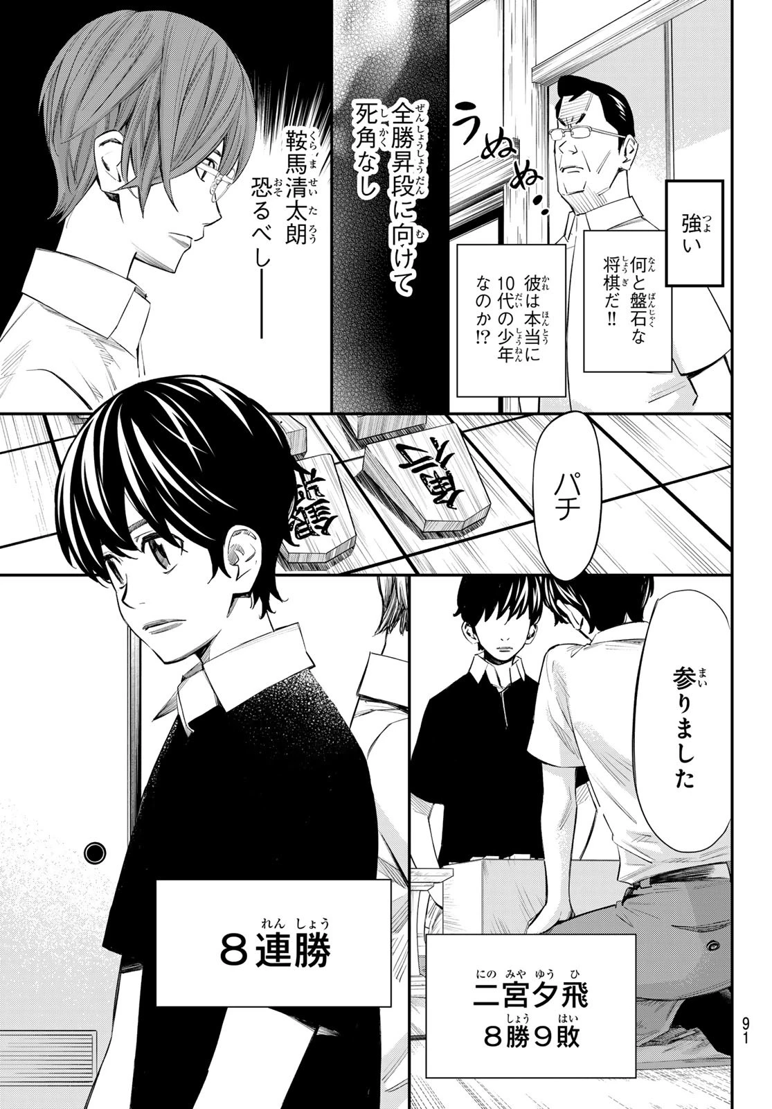 盤上のオリオン 第43話 - 11