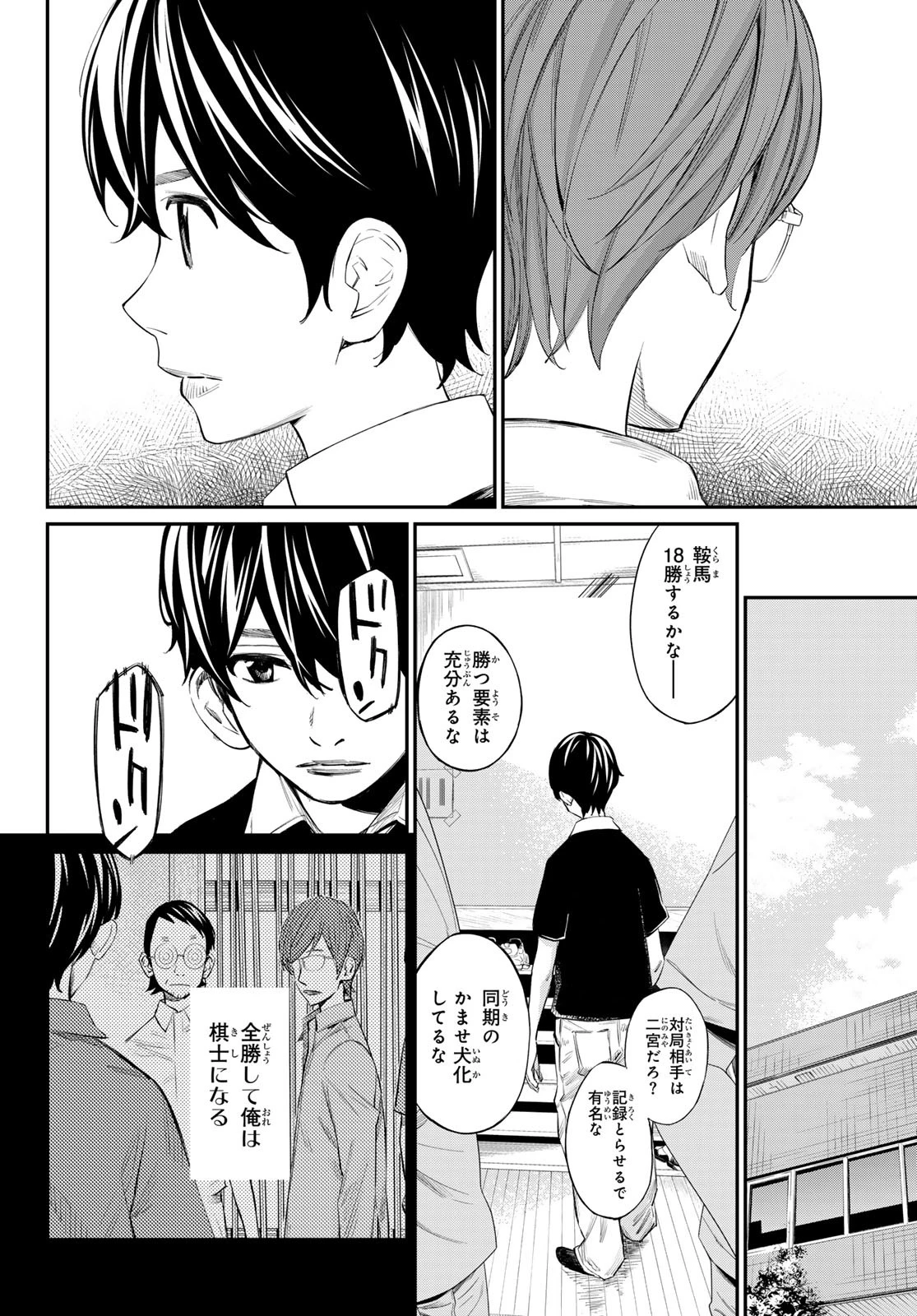 盤上のオリオン 第43話 - 12