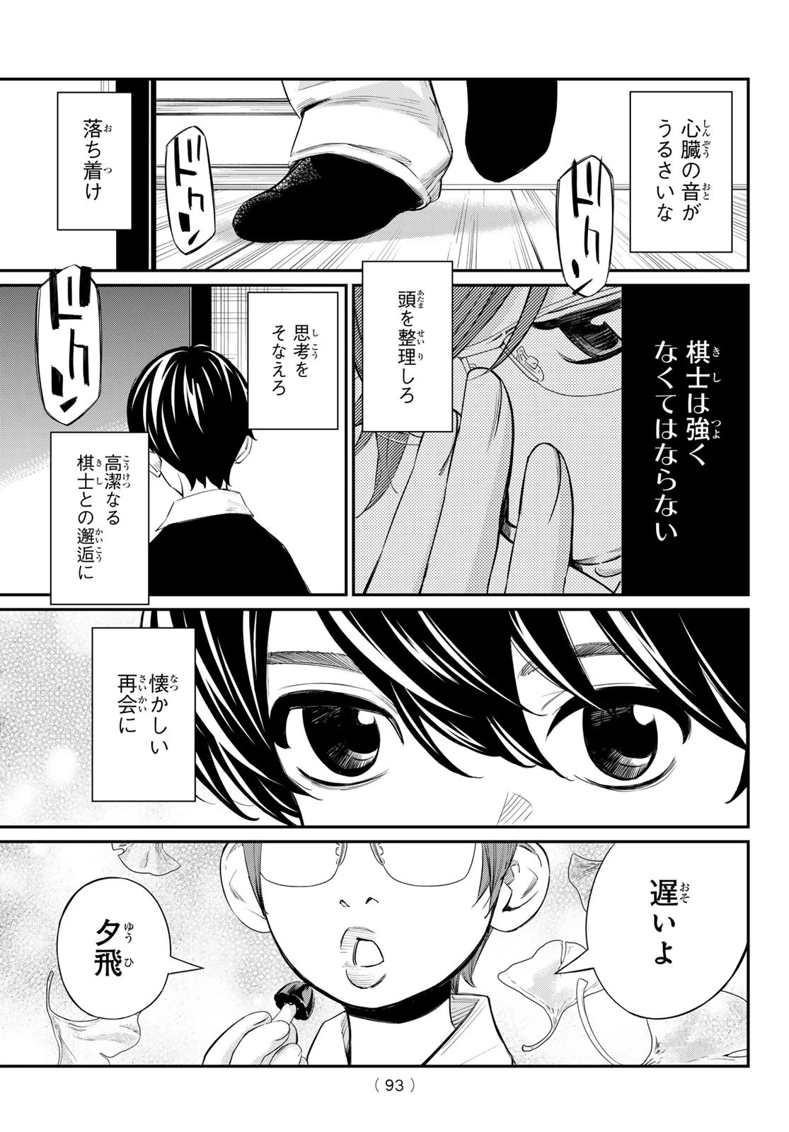 盤上のオリオン 第43話 - 13